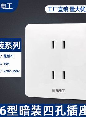 86型暗装墙壁四孔插座二二插