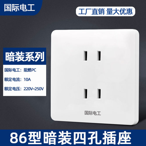 86型暗装墙壁四孔插座二二插