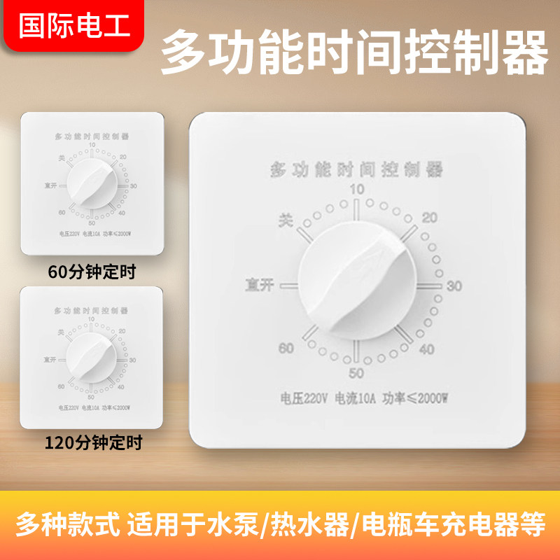 86型暗装水泵定时开关面板多功定时器