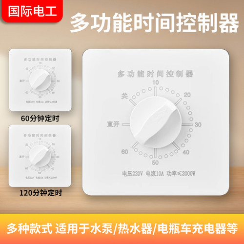 86型暗装机械定时开关面板