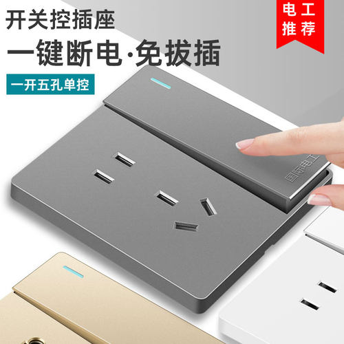 五孔带开关一键断电插座