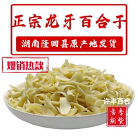 湖南隆回正宗龍牙百合干當(dāng)季新貨