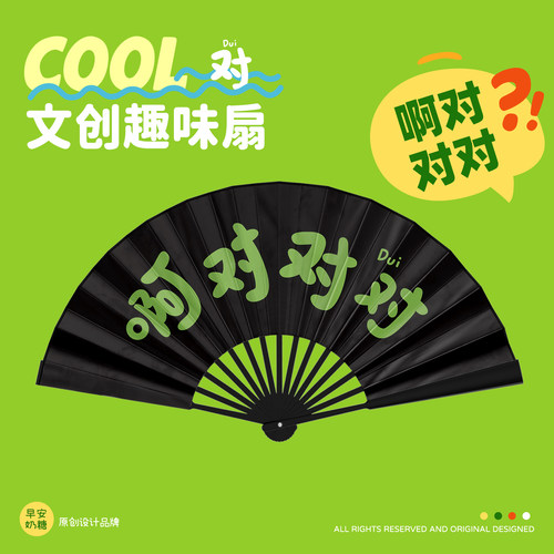 原创设计啊对对对折扇夏天中国风扇子折叠便携小扇子随身女生礼物