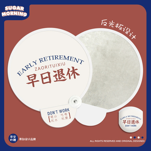 早日退休团扇反光板迷你折叠式随身携带扇子儿童超轻夏天小巧便携