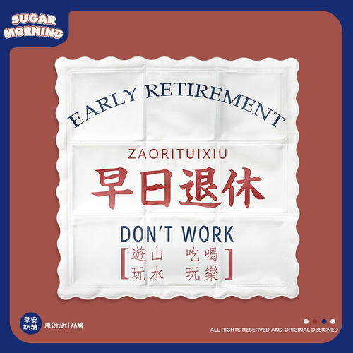 早日退休夏季冰垫坐垫办公室冰凉袋夏天降温学生宿舍屁垫透气椅垫