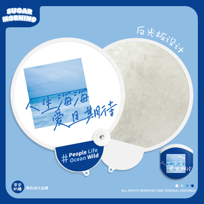 人生海海团扇反光板迷你折叠式随身携带扇子儿童超轻夏天小巧便携