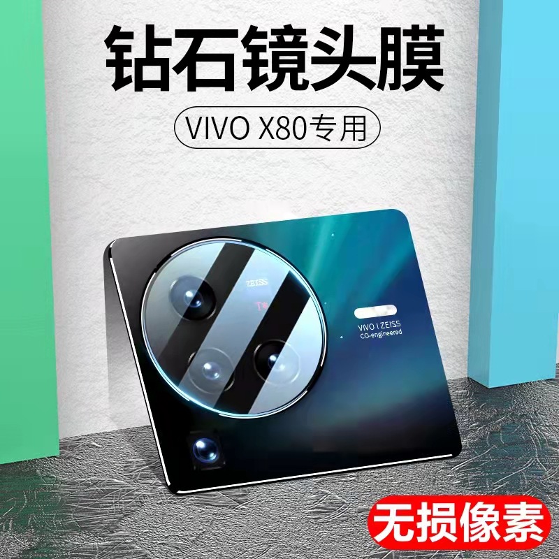 适用vivox90镜头膜vivo手机摄像头x90pro钢化保护膜全覆盖pro+高清X80后置摄像头保护膜防爆x80p