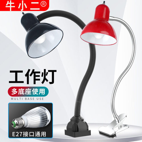 e27台灯e27灯罩台灯强磁工作灯