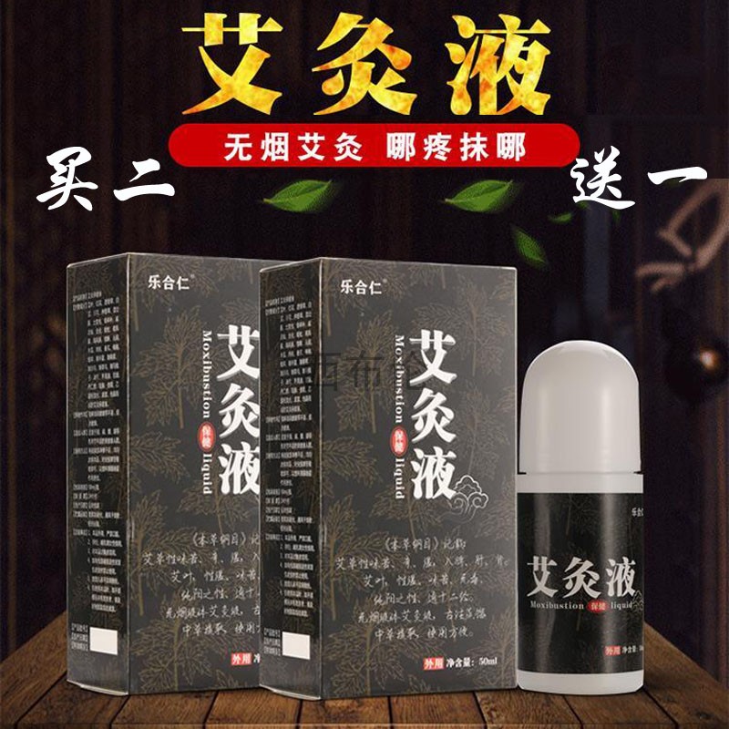 樂合仁艾灸液發(fā)熱驅(qū)寒暖宮草精華按摩艾草艾絨頸椎關(guān)節(jié)舒活液一盒
