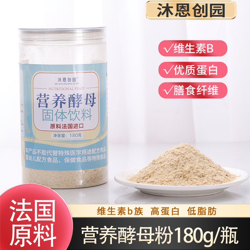 营养酵母粉180g/瓶法国原料酵母膳食纤维补充维生素B族素食代餐粉