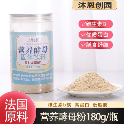 营养酵母粉180g/瓶法国原料酵母膳食纤维补充维生素B族素食代餐粉