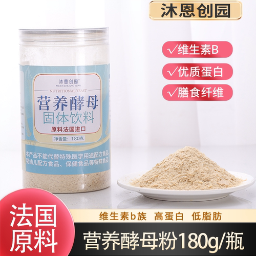 营养酵母粉180g/瓶法国原料酵母膳食纤维补充维生素B族素食代餐粉