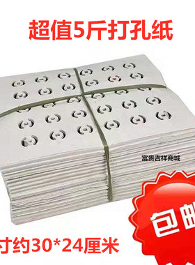 清明祭祀祭祖扫墓 5斤打孔烧纸 铜钱纸白烧纸 祭祀五七 十一 祭祖