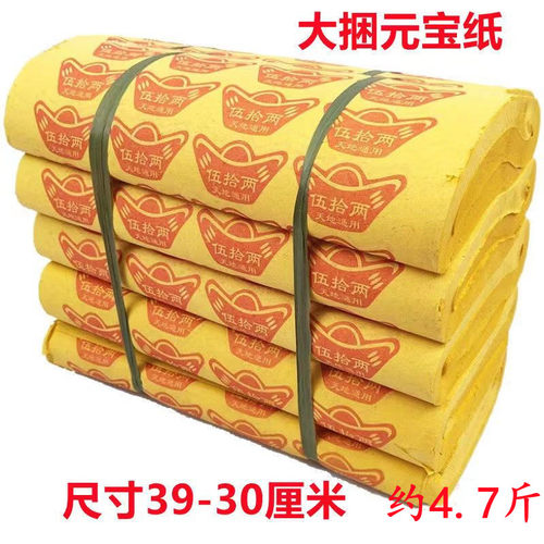 黄烧纸路路通大捆黄纸元宝祭祖用品清明过年祭祀用品上坟