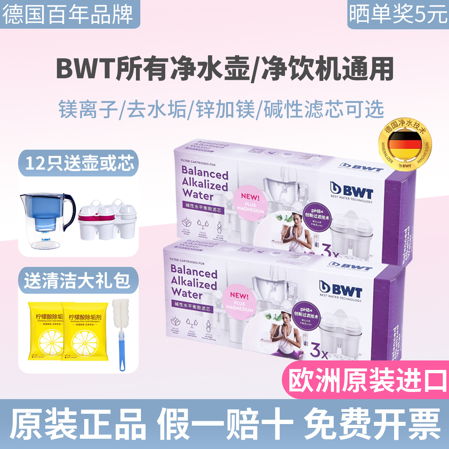 BWT滤芯德国倍世净水壶过滤水壶家用净水器弱碱性水滤芯原装进口