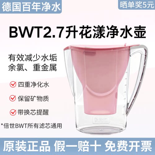 德国BWT倍世2.7升花漾系列净水壶