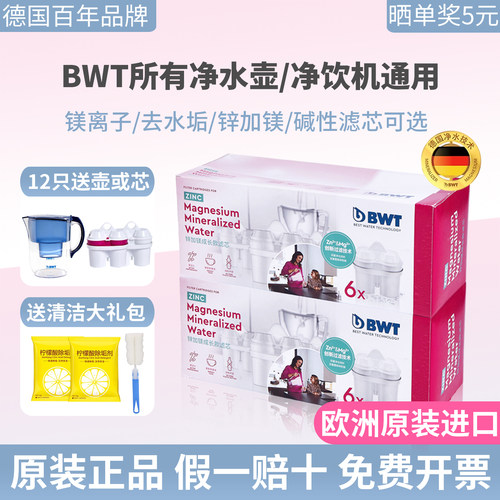 德国倍世bwt镁加锌除垢滤芯