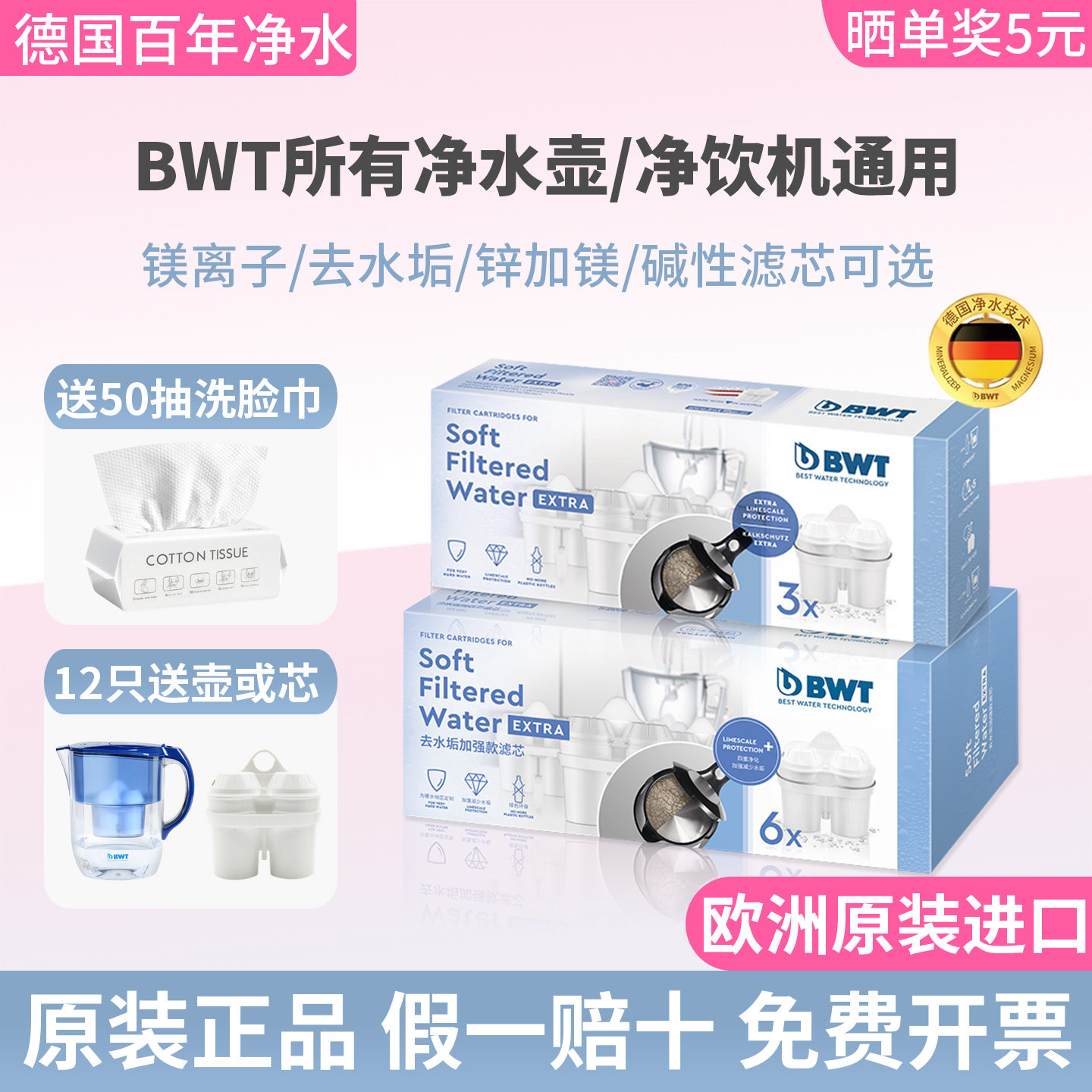 德国BWT滤芯净水壶过滤水壶饮水机过滤器滤芯家用去水垢加强滤芯