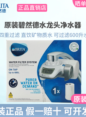BRITA碧然德OnTap龙头净水器厨房自来水过滤器家用直饮净饮机