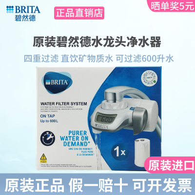 BRITA碧然德OnTap龙头净水器厨房自来水过滤器家用直饮净饮机