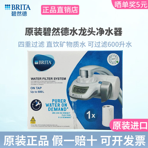 BRITA碧然德OnTap龙头净水器厨房自来水过滤器家用直饮净饮机