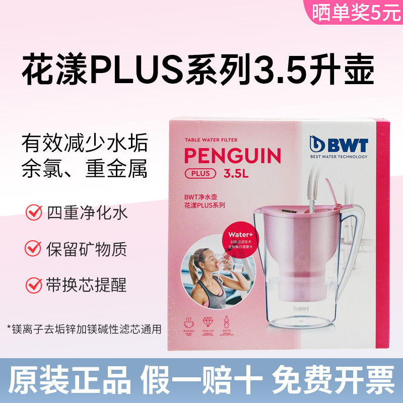 德国倍世BWT花漾PLUS系列3.5L净水壶家用厨房大容量过滤水净水壶