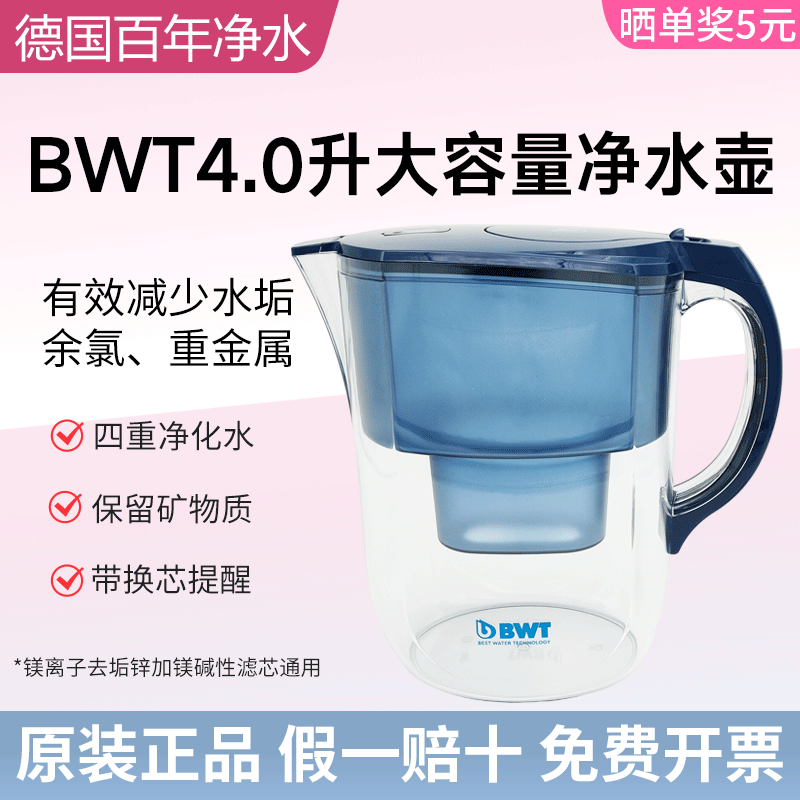 德国BWT倍世4.0L乐家系列家用净水壶去垢净水器原装进口滤芯水壶