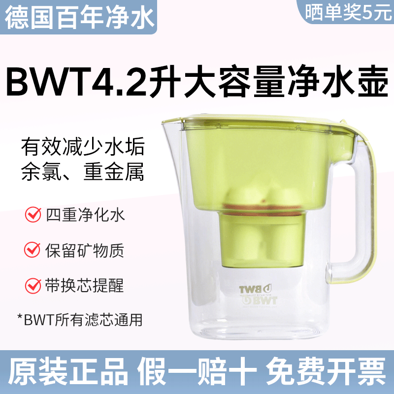 德国BWT倍世4.2L益家系列净水壶家用厨房大容量过滤水净水壶