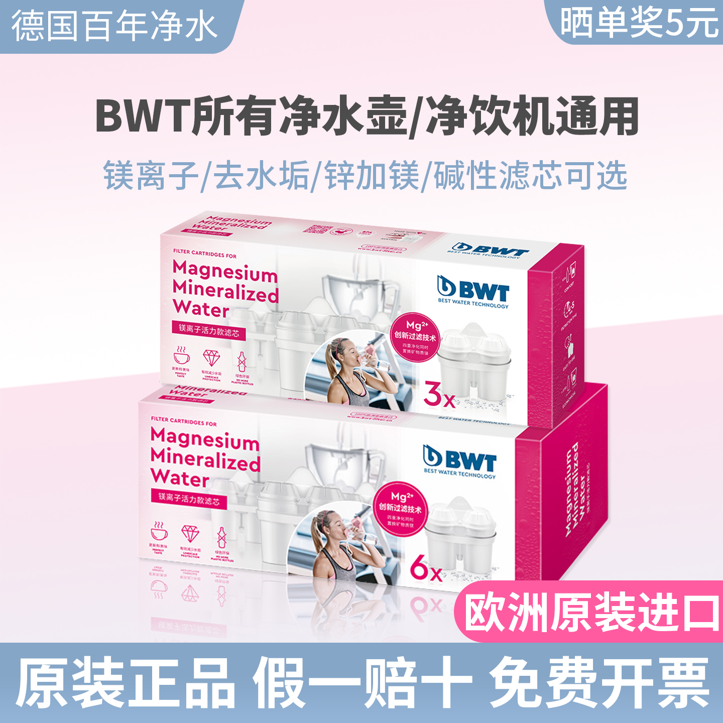 德国倍世BWT镁离子去垢加强滤芯