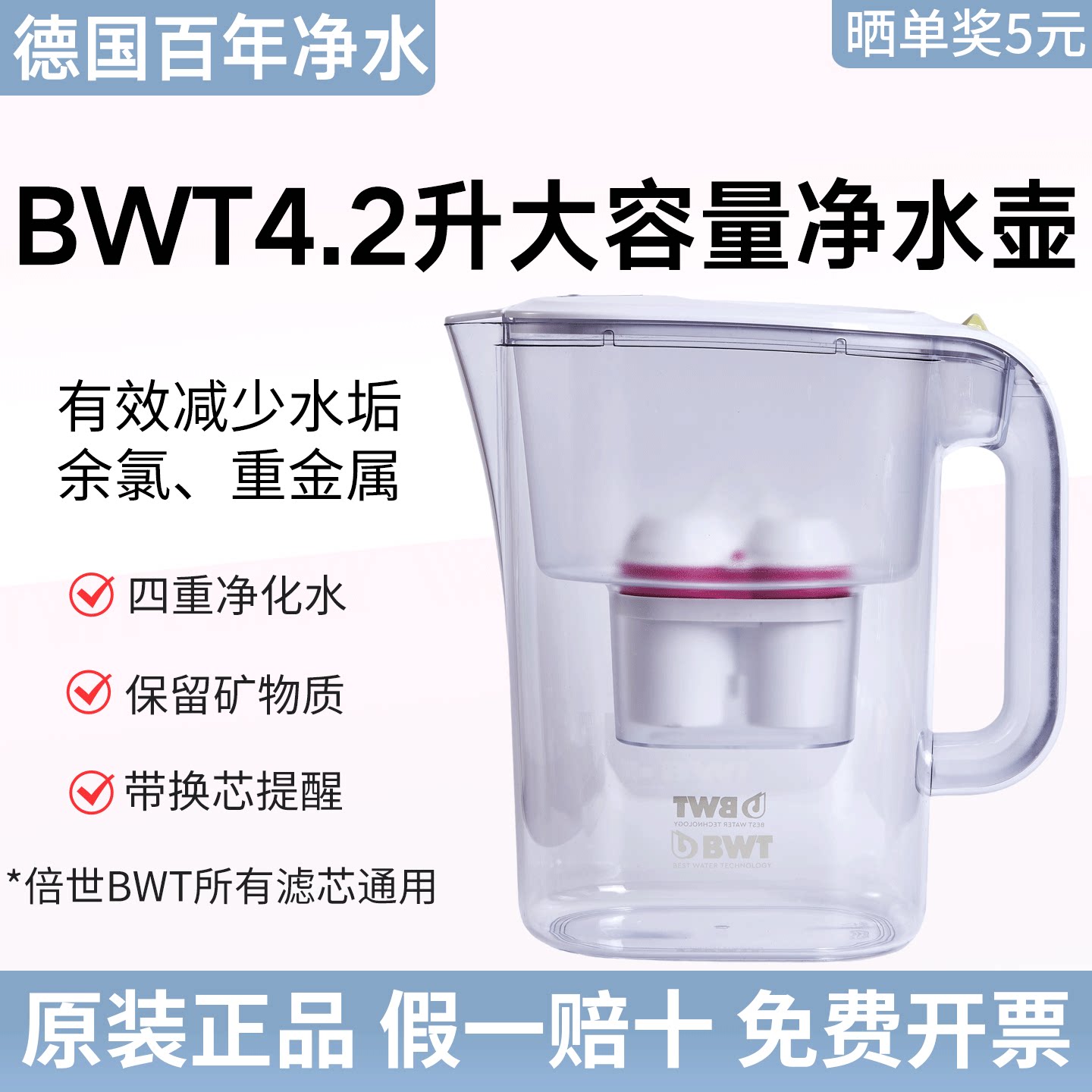 BWT倍世家用净水壶厨房滤水器通用去水垢大容量过滤水壶4.2L