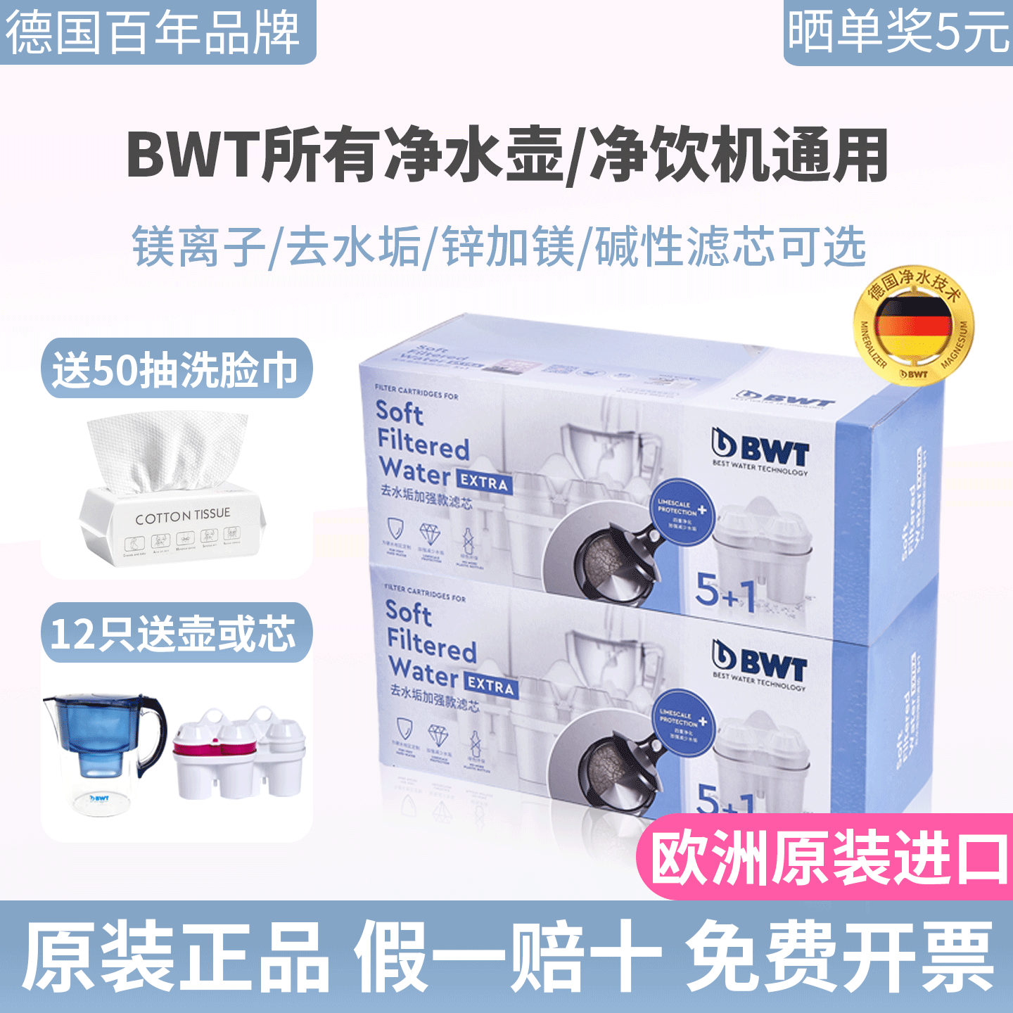 德国BWT滤芯净水壶过滤水壶饮水机过滤器滤芯家用去水垢加强滤芯