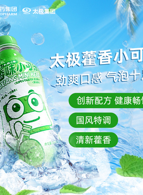 【国药太极】藿香味小可乐268ml*6瓶汽水型可乐饮料小瓶装新口味