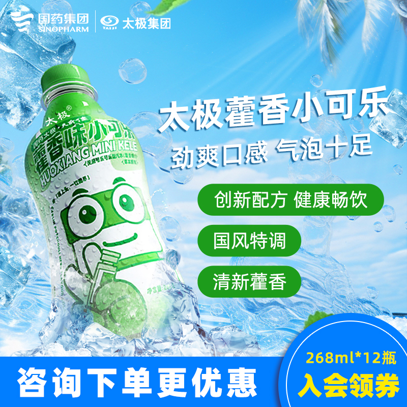 太极可乐重庆藿香天府可乐
