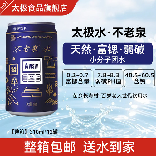 铝罐便携 家庭小分子水 [长寿村]的秘密