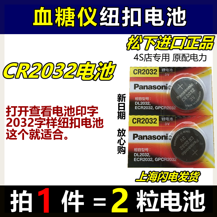 强生稳豪倍易型稳择易血糖测试仪试纸专用原装松下纽扣电子电池3V