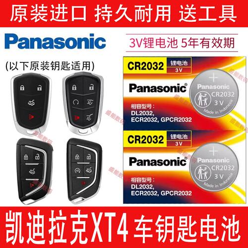 凯迪拉克XT4车智能钥匙电池