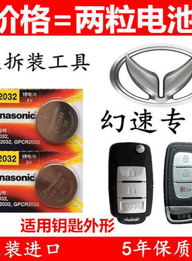 原装北汽幻速s3l车钥匙电池专用s5 h3f s6 s7 H2遥控器电子CR2032