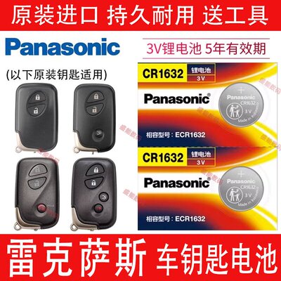 雷克萨斯RX270rx450车钥匙电池