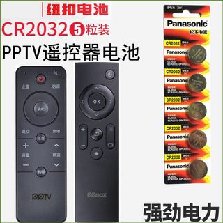 松下3V CR2032电子PPTV-50P电视遥控器纽扣电池55T43盒子PPBOX 1S