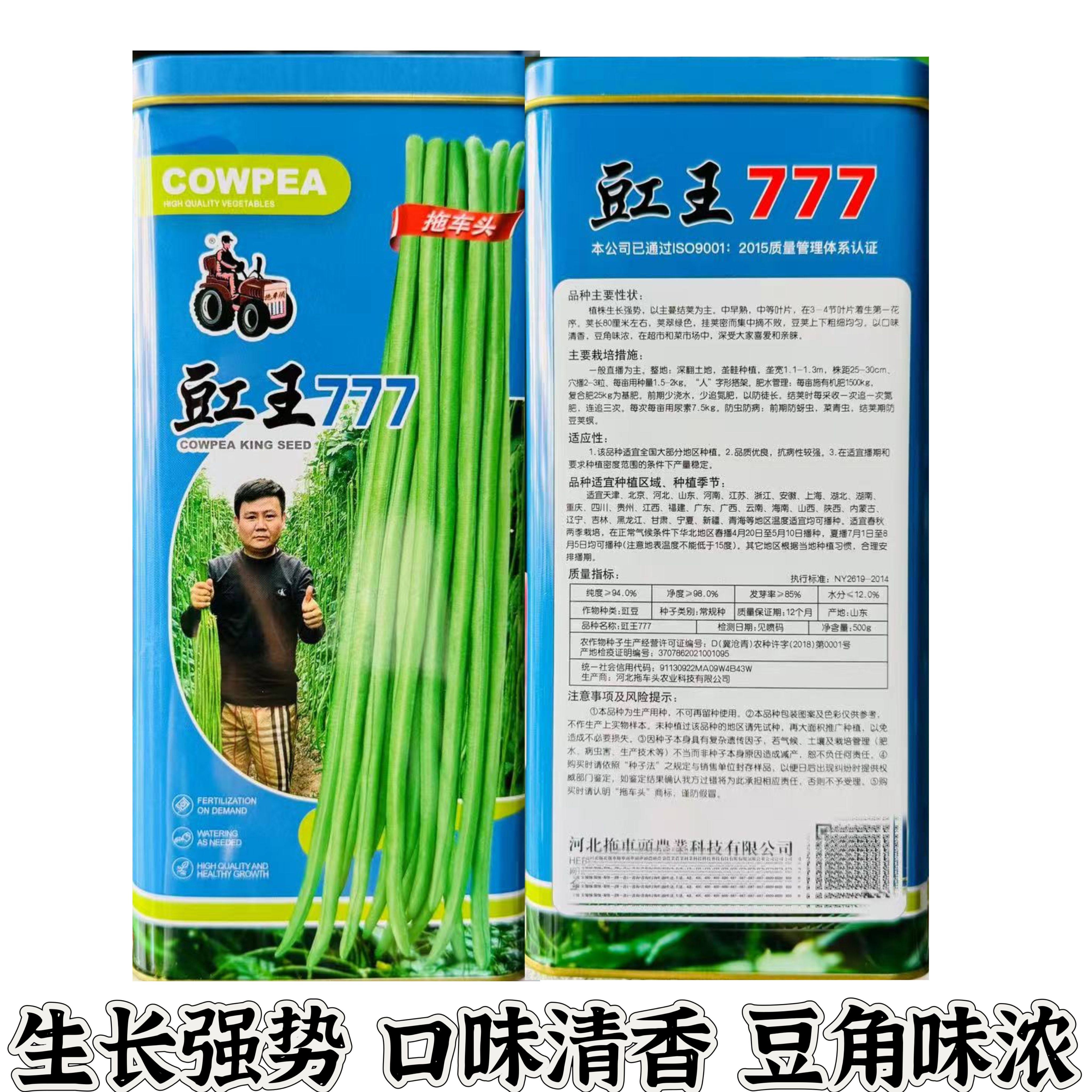 豇王777豇豆种子抗病早熟不鼓粒耐老化荚翠绿豆角味浓清香春秋播