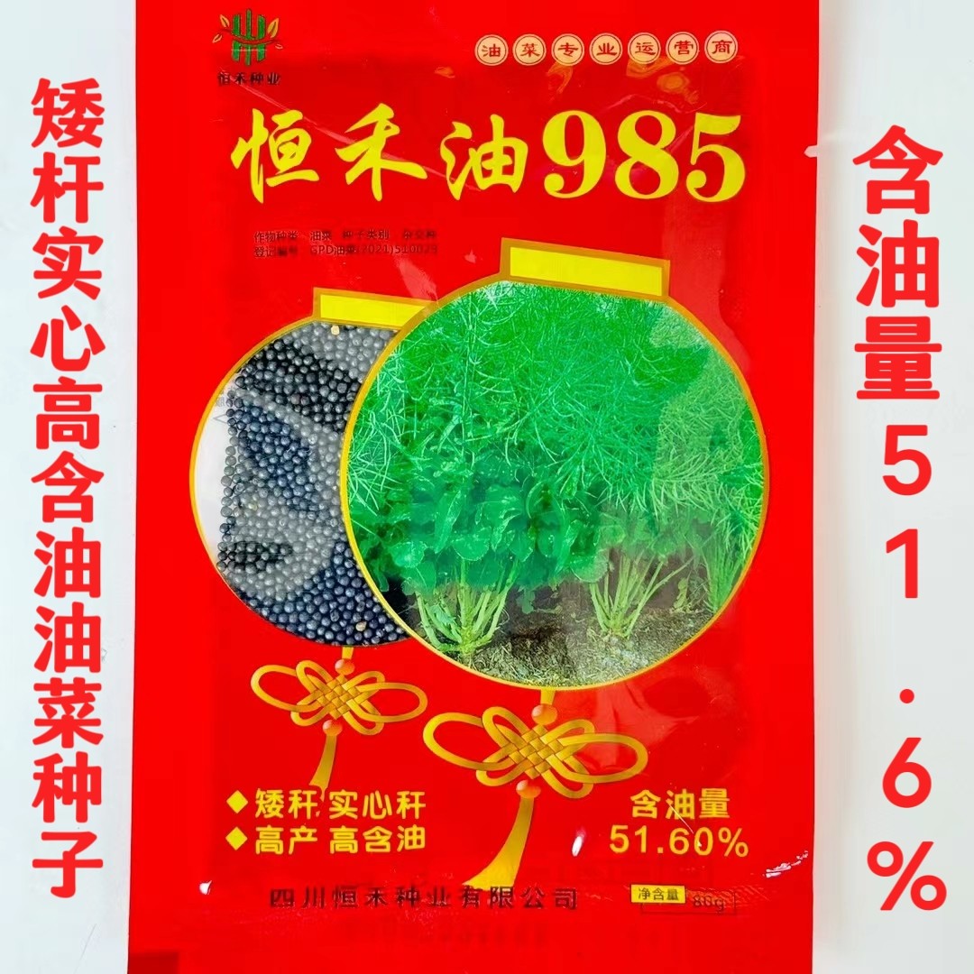 恒禾油系列油菜种子杂交高产高油矮杆耐寒抗倒早熟油菜南北春秋播