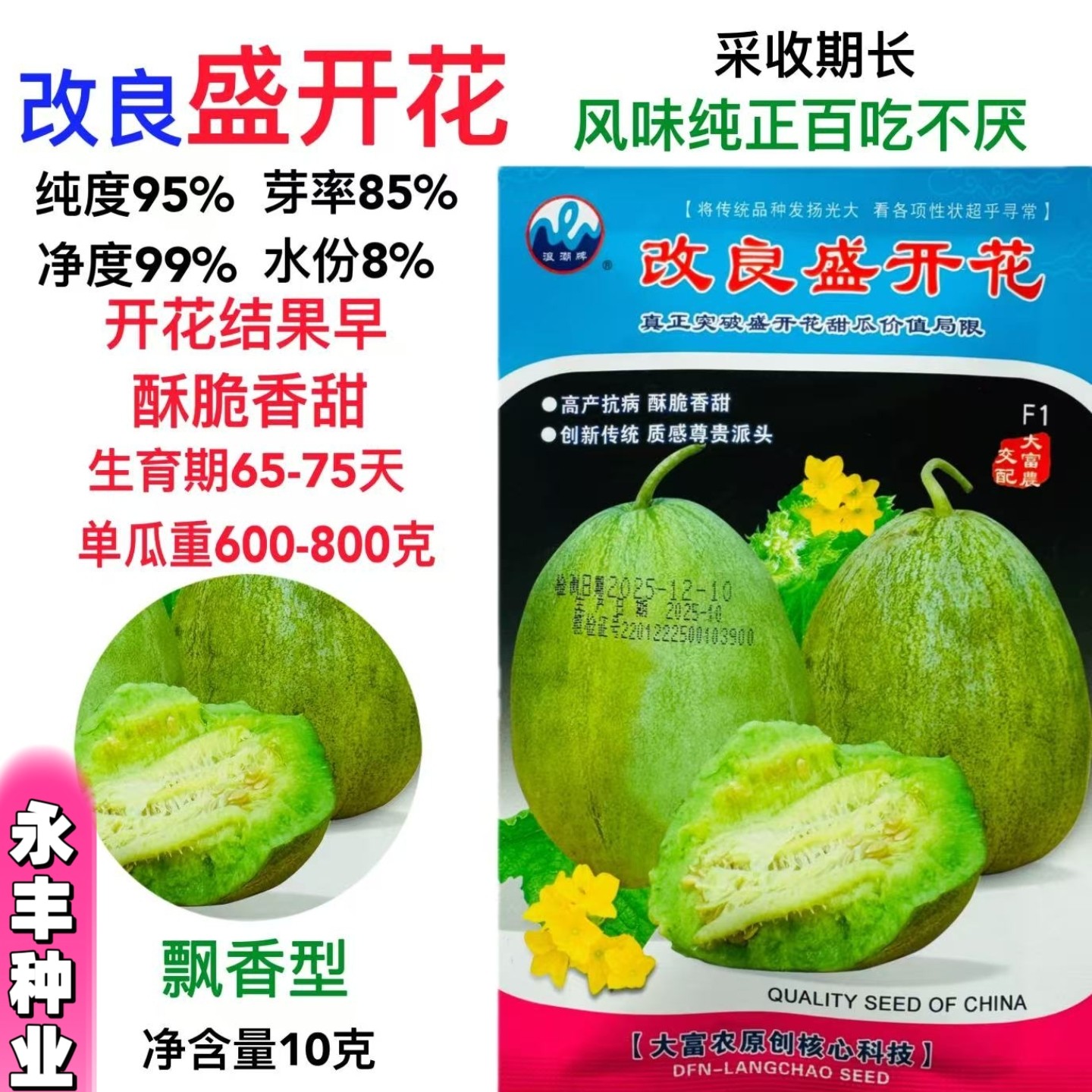 改良盛开花种子香瓜种子青皮脆甜瓜种子果肉碧绿早熟高产大田种孑