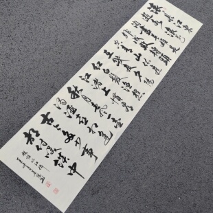 杨慎临江仙横幅宣纸书法作品名家手写真迹