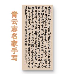 青云志名家真迹手写书法竖幅挂画