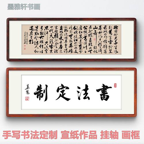 手写书法定制字画老板办公室书房企业装饰画客厅挂画毛笔字带镜框