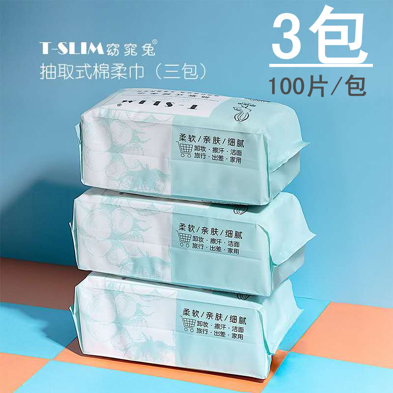 一次性洗脸巾绵柔干湿两用洁面巾