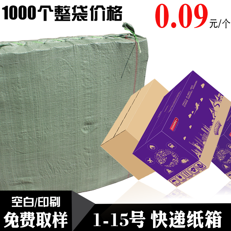 快递定做打包纸箱现货批发