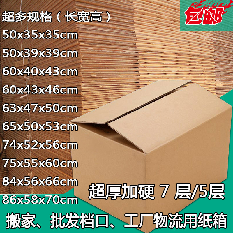广州纸箱厂订做 加厚周转纸箱 包装纸箱 搬家整理纸箱现货批发