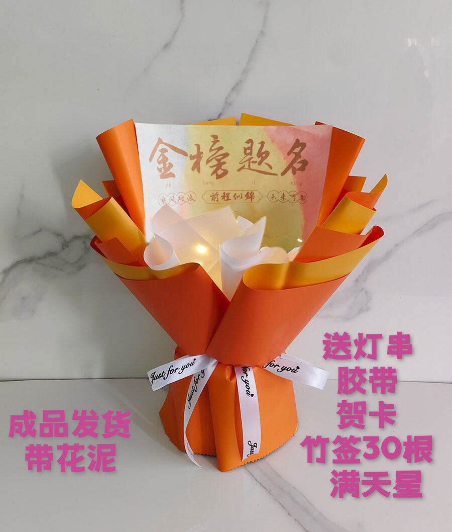 中高考花束成品金榜题名毕业零食有前程似锦创意DIY免包装半成品