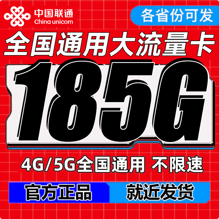 中国联通流量卡纯流量上网卡手机卡电话卡5G低月租流量卡全国通用